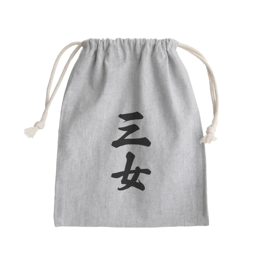 着る文字屋の三女 Mini Drawstring Bag