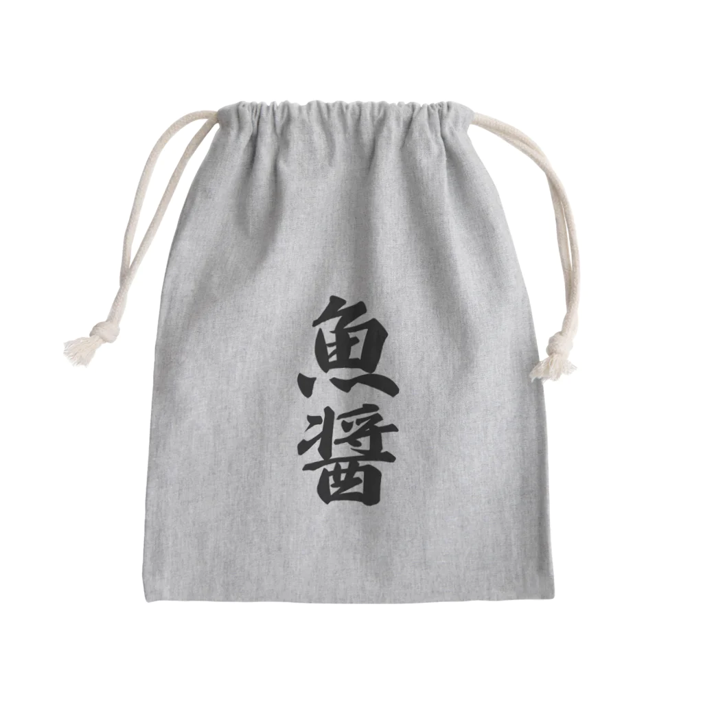 着る文字屋の魚醤 Mini Drawstring Bag