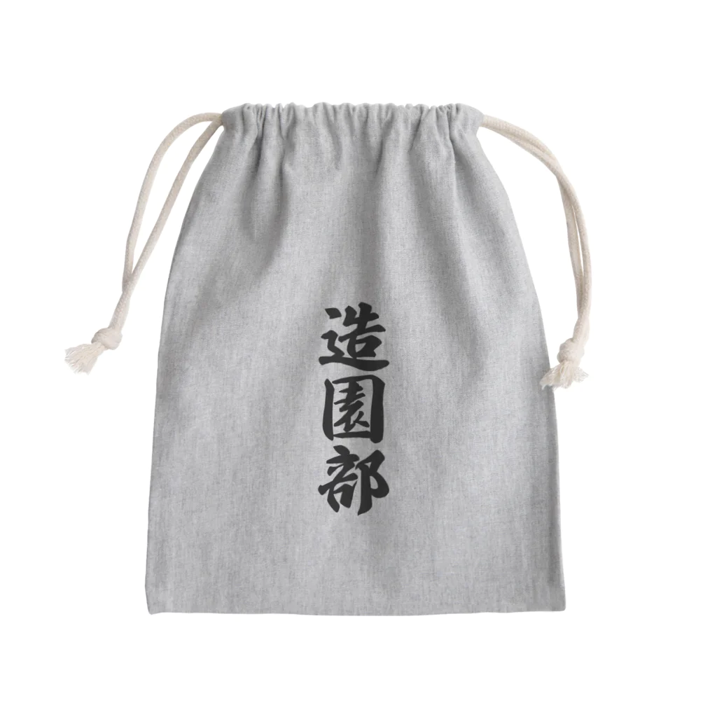 着る文字屋の造園部 Mini Drawstring Bag