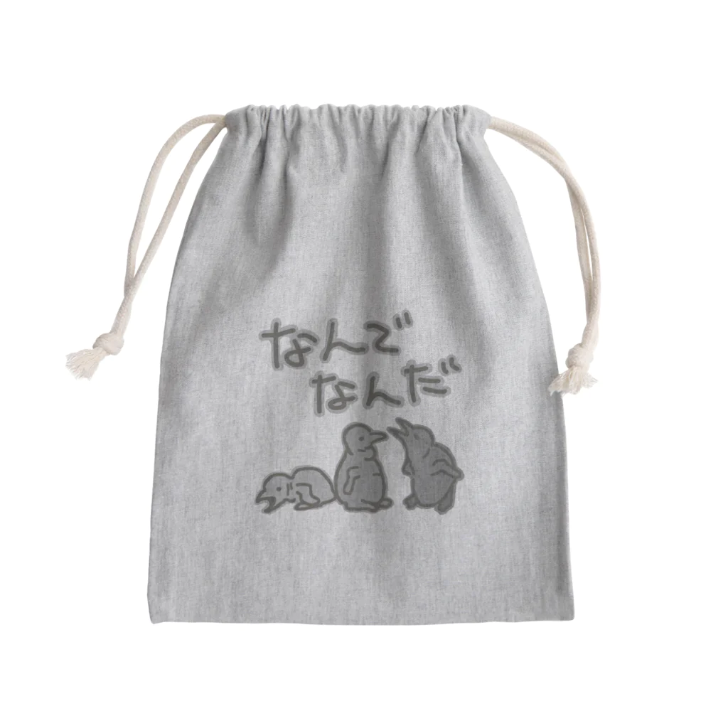 ミナミコアリクイ【のの】のなんでなん【オウサマペンギン生まれたて】 Mini Drawstring Bag