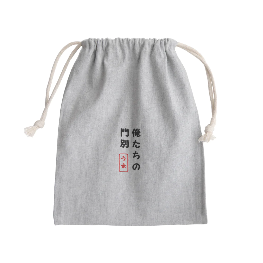 sandenke-shiの俺たちの門別 Mini Drawstring Bag