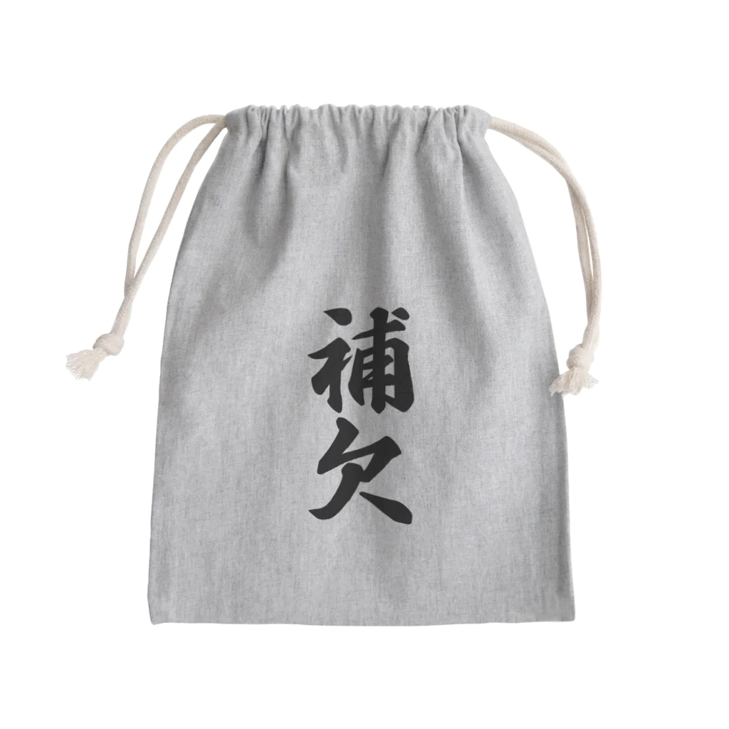 着る文字屋の補欠 Mini Drawstring Bag