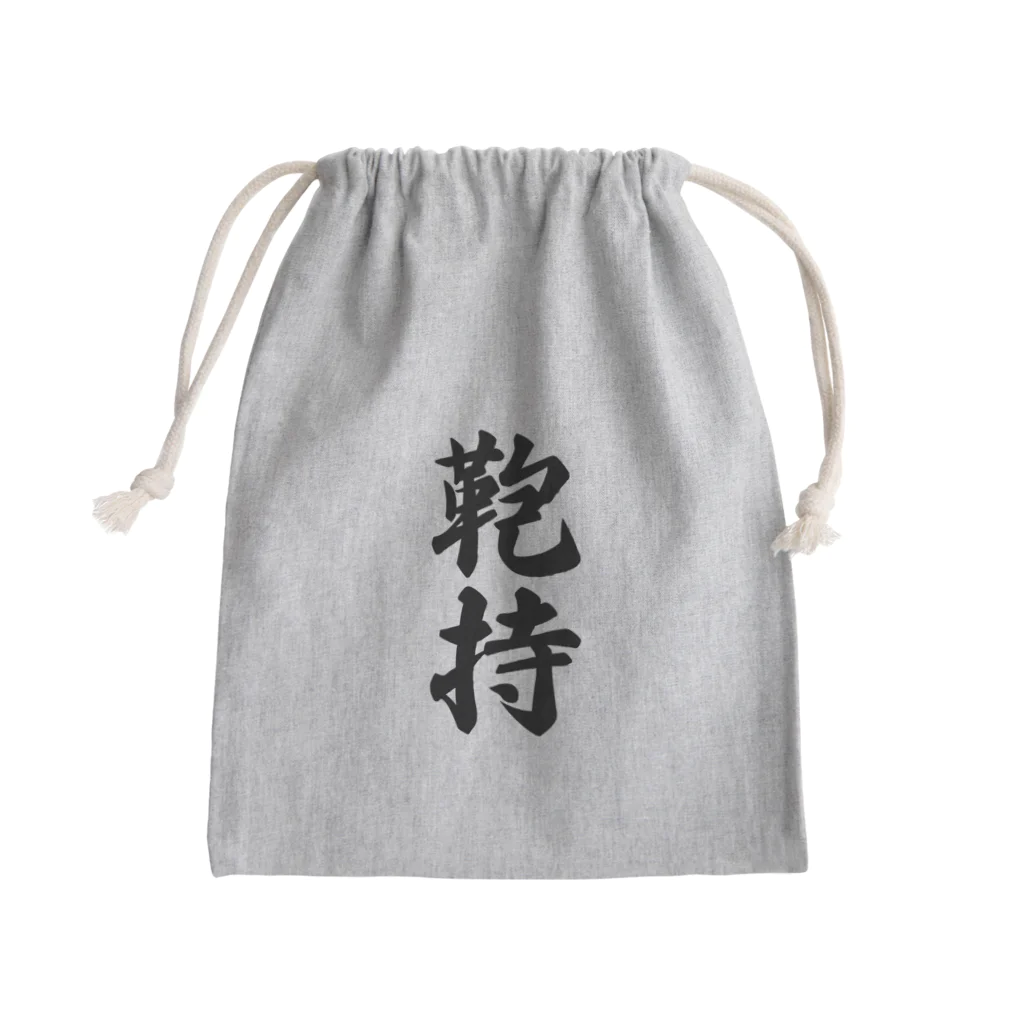 着る文字屋の鞄持 Mini Drawstring Bag