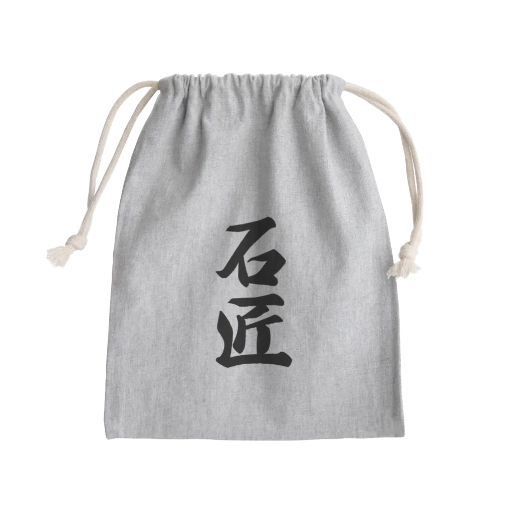 着る文字屋の石匠 Mini Drawstring Bag