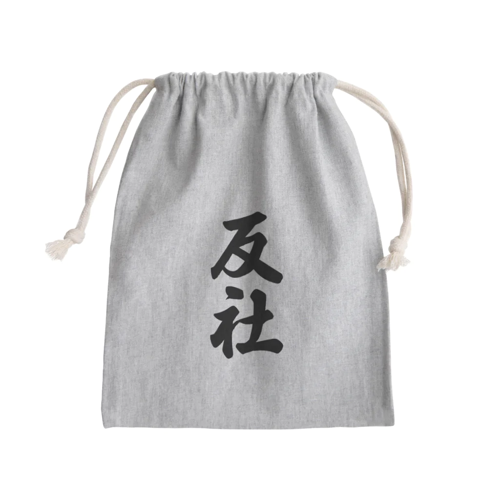 着る文字屋の反社 Mini Drawstring Bag