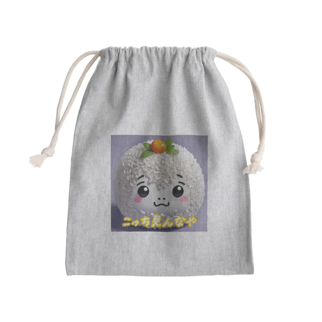 SHOP MJのおにぎり君「こっち見んなや」ver Mini Drawstring Bag