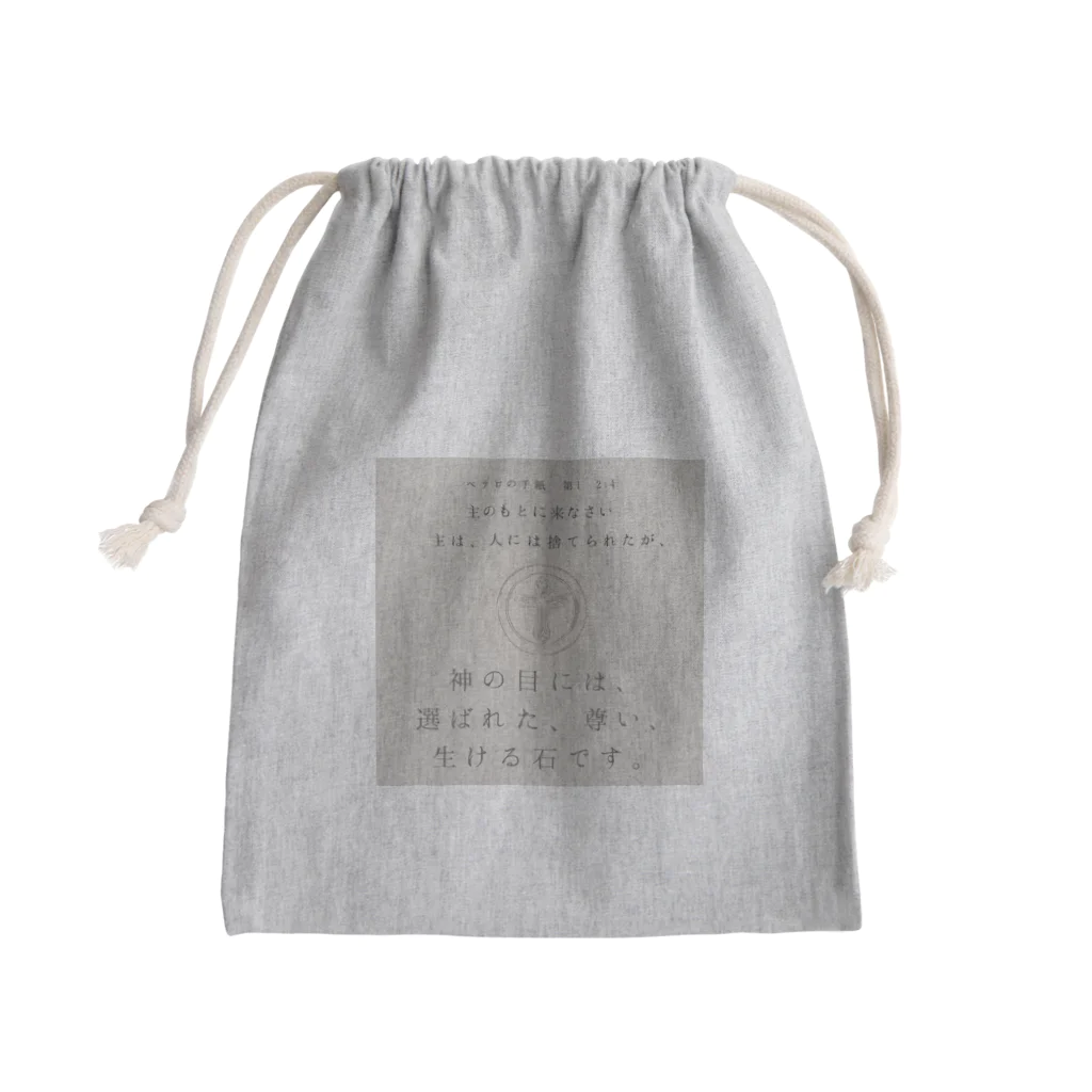 X-J_ResurrectionのⅠペテロ2:4 Mini Drawstring Bag