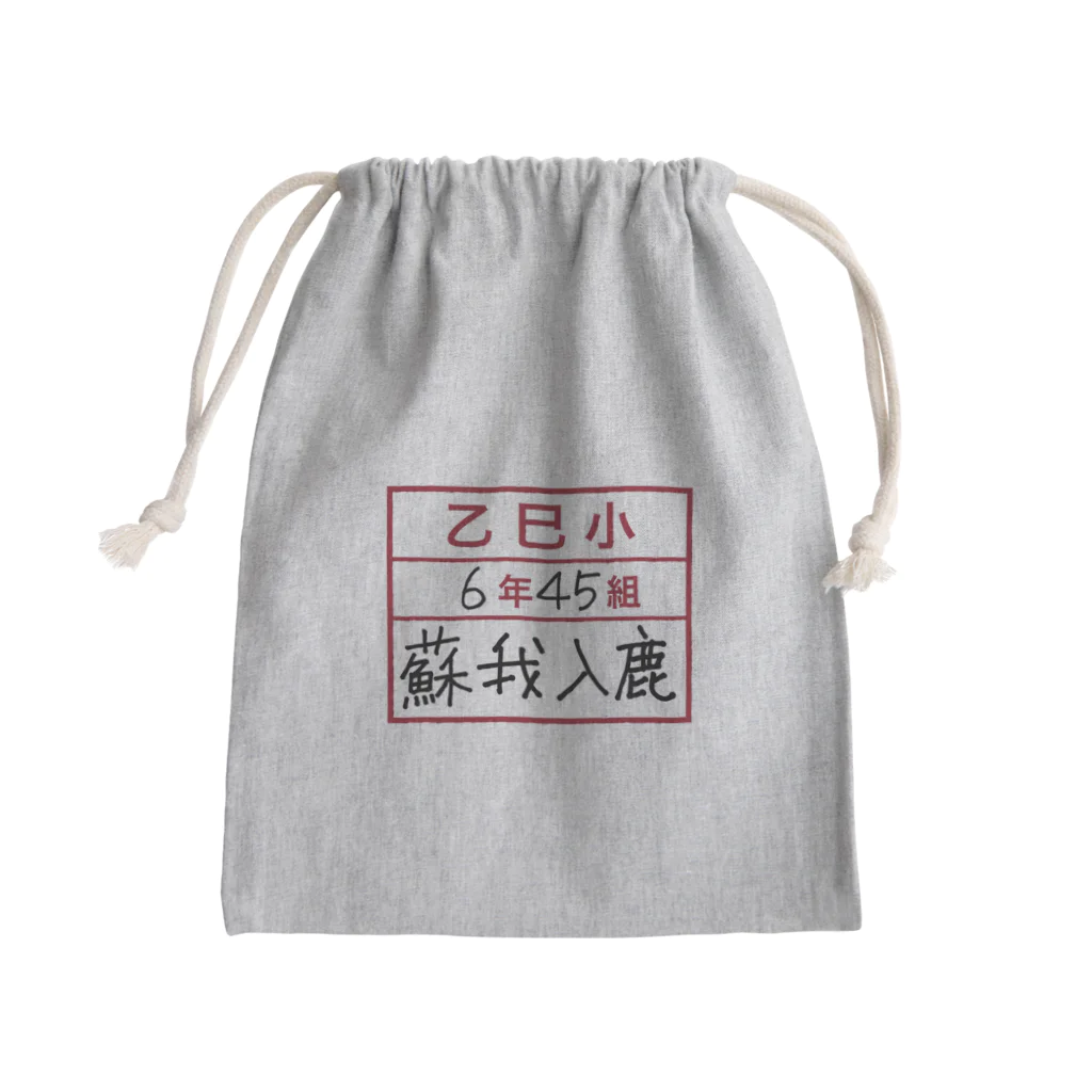 マンボ大福堂の乙巳小6年45組蘇我入鹿 Mini Drawstring Bag