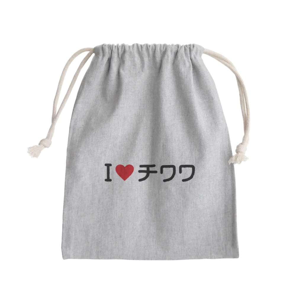 着る文字屋のI LOVE チワワ / アイラブチワワ Mini Drawstring Bag