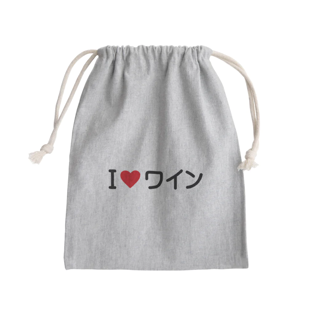 着る文字屋のI LOVE ワイン / アイラブワイン Mini Drawstring Bag