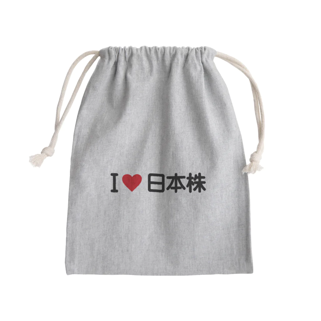 着る文字屋のI LOVE 日本株 / アイラブ日本株 Mini Drawstring Bag