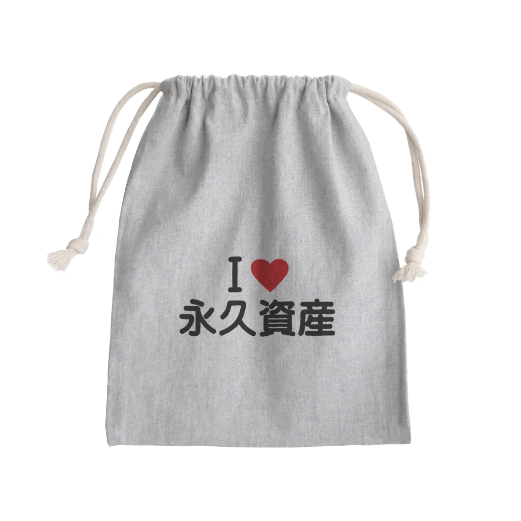 着る文字屋のI LOVE 永久資産 / アイラブ永久資産 Mini Drawstring Bag