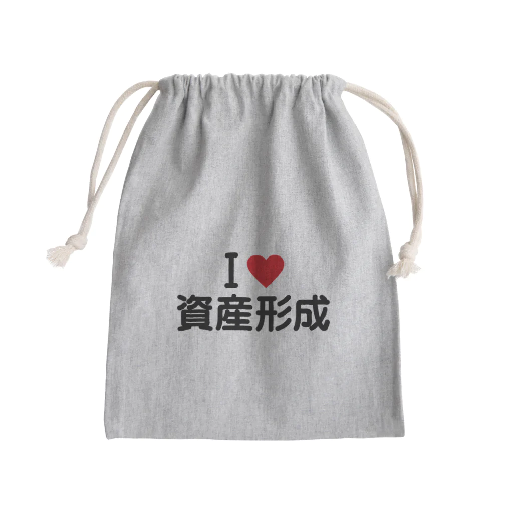 着る文字屋のI LOVE 資産形成 / アイラブ資産形成 Mini Drawstring Bag