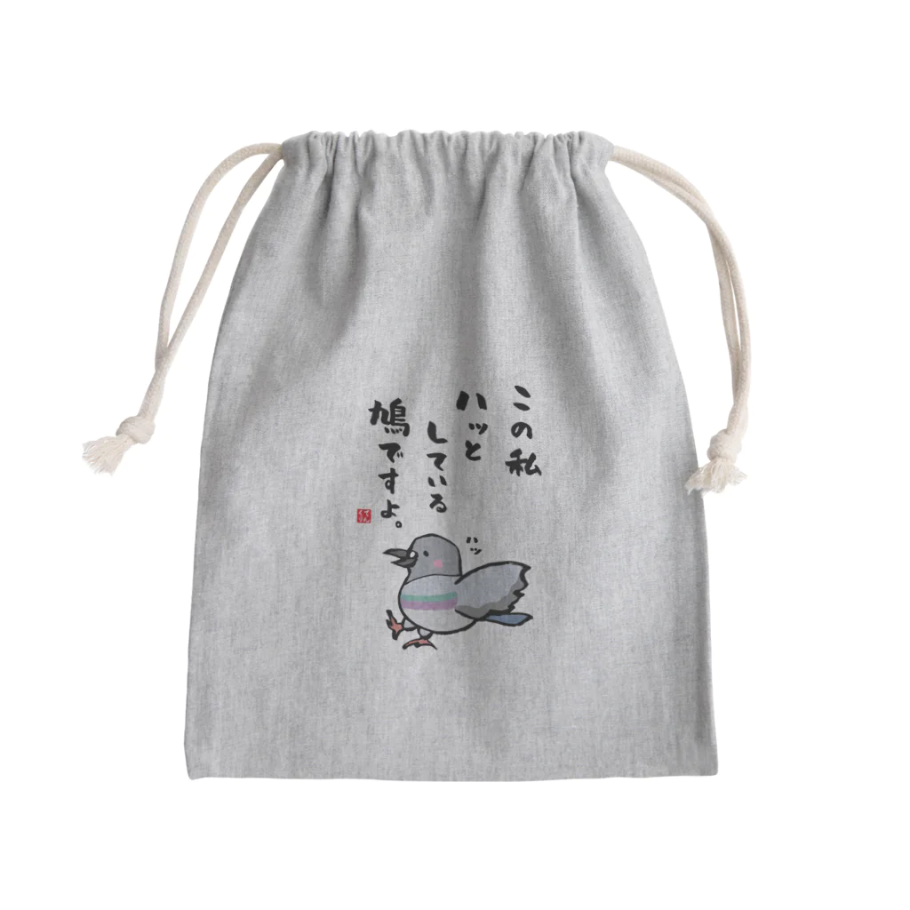 おもしろ書道Tシャツ専門店『てんくり』のこの私 ハッとしている 鳩ですよ。 Mini Drawstring Bag