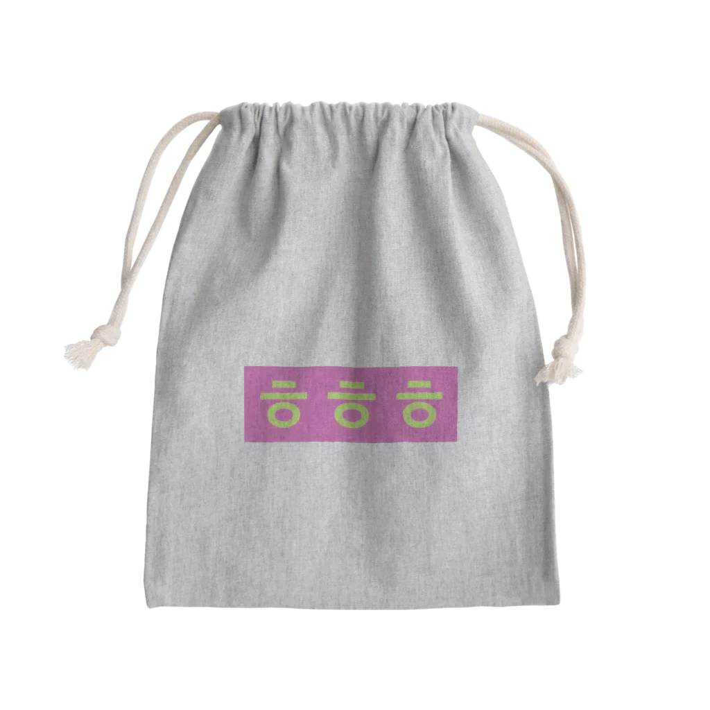 ♡Hanuru´ｓ shop♡のよく使うひとこと韓国語！ㅎㅎㅎver. Mini Drawstring Bag