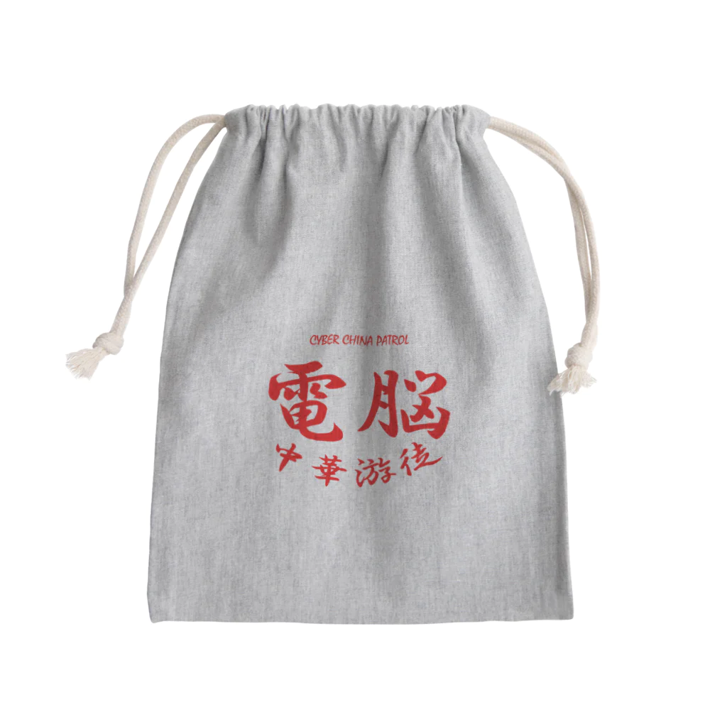 加藤亮の電脳チャイナパトロール Mini Drawstring Bag