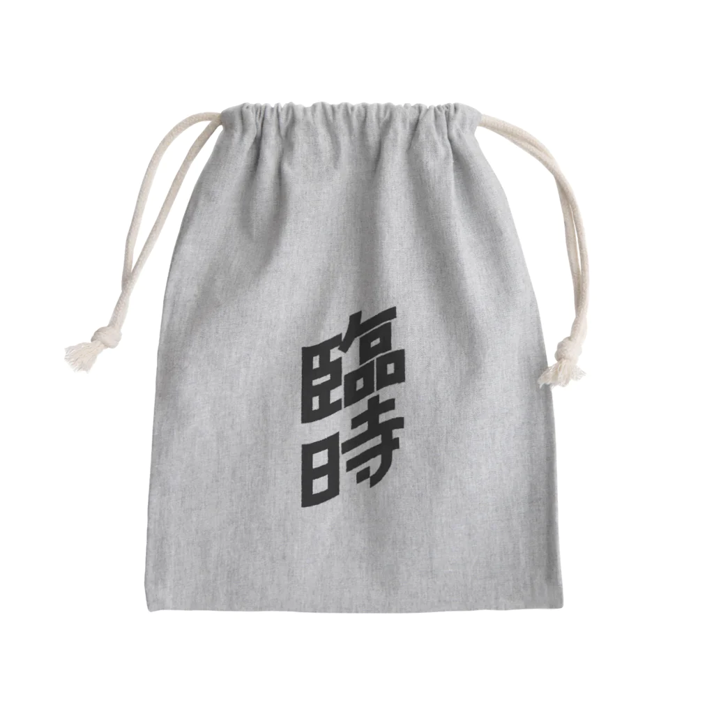 須田 空野の臨時 Mini Drawstring Bag