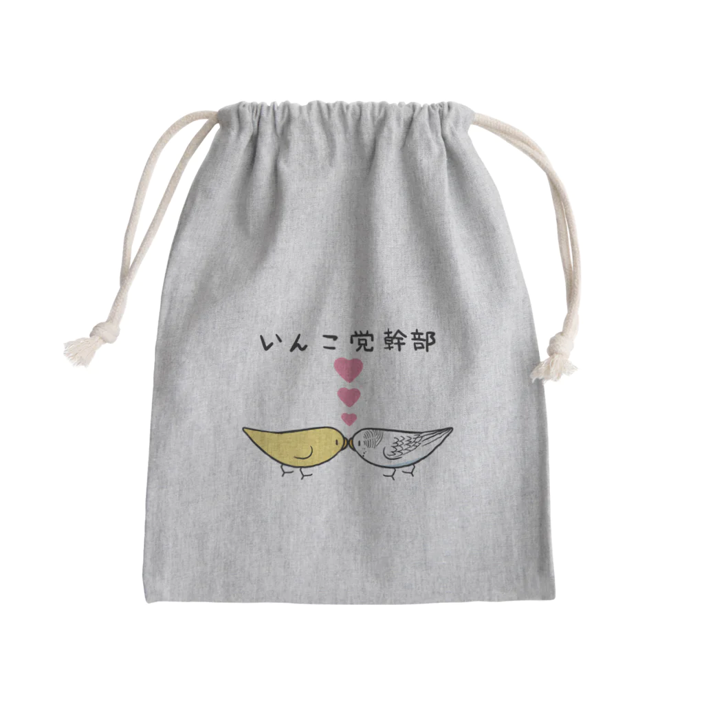 まめるりはことりのセキセイインコいんこ党幹部るちのーはるくいん【まめるりはことり】 Mini Drawstring Bag