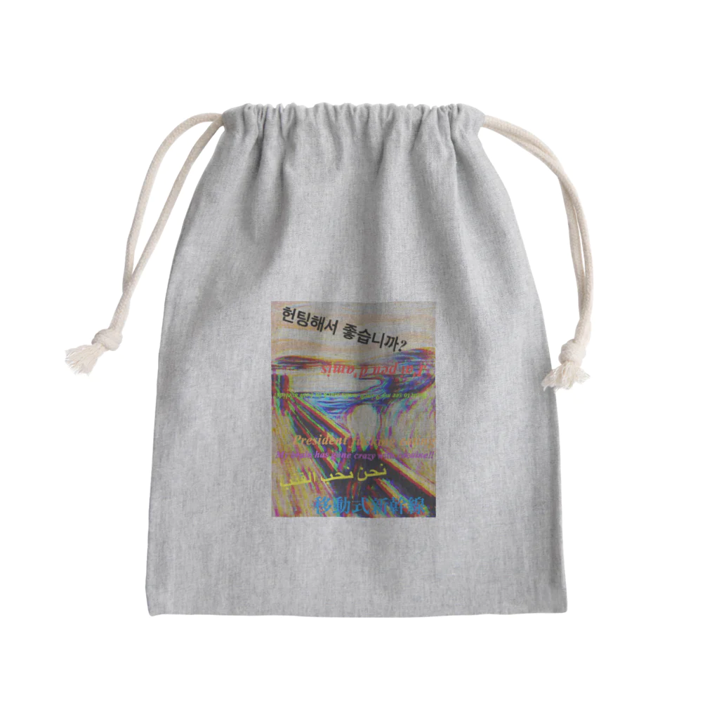 HyDroWのMu＊nch Cry    (Psychedelic) Mini Drawstring Bag