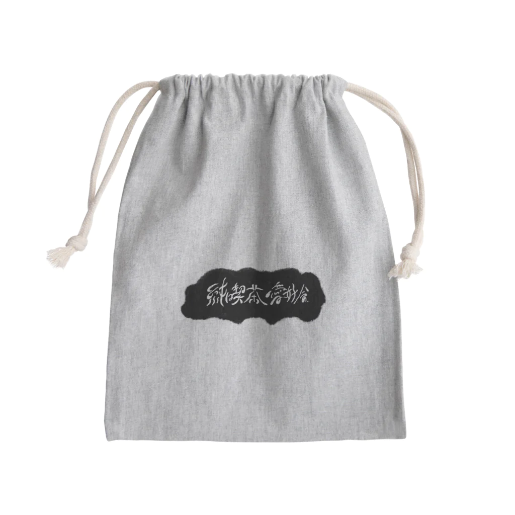 穏やかな日常の純喫茶愛好会 Mini Drawstring Bag