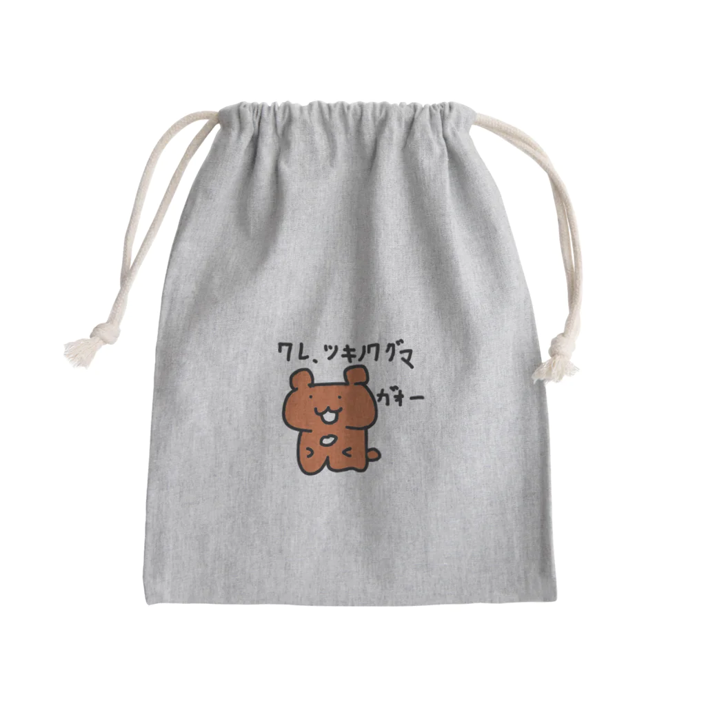 ゆるふわ玉子焼き亭の我、ツキノワグマ Mini Drawstring Bag