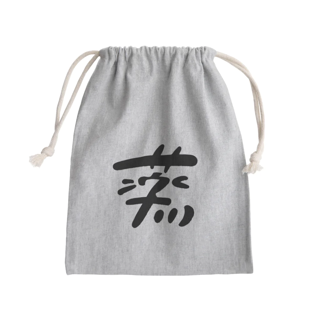 橋本さんの「サウナフルネスのススメ」の蒸瞑想グッズ_typeH Mini Drawstring Bag