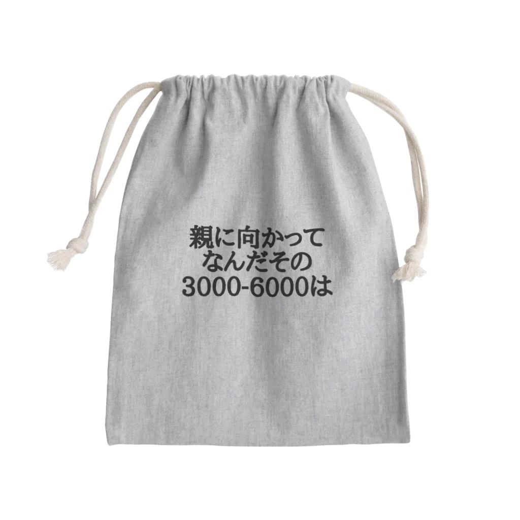 パブジワの親に向かってなんだその3000-6000は Mini Drawstring Bag