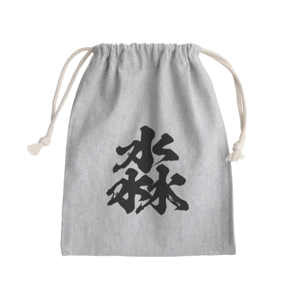 風天工房の淼（ビョウ）黒 Mini Drawstring Bag