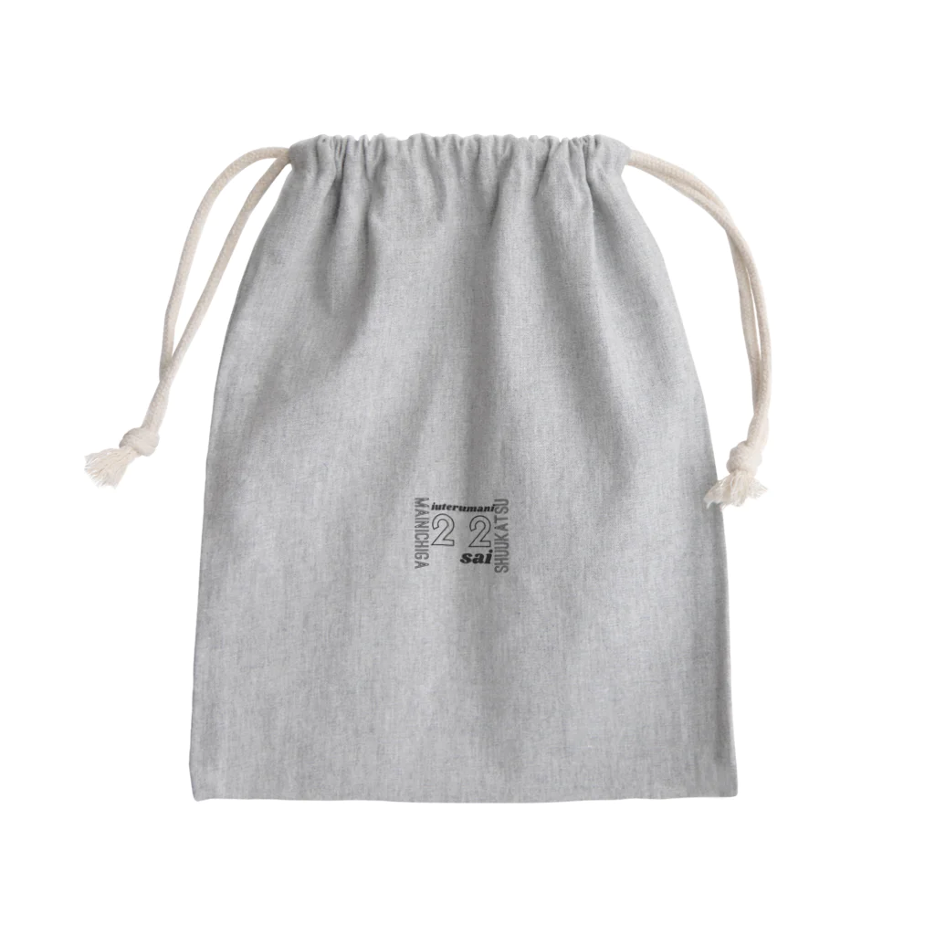 shibabashiの毎日が就活 Mini Drawstring Bag