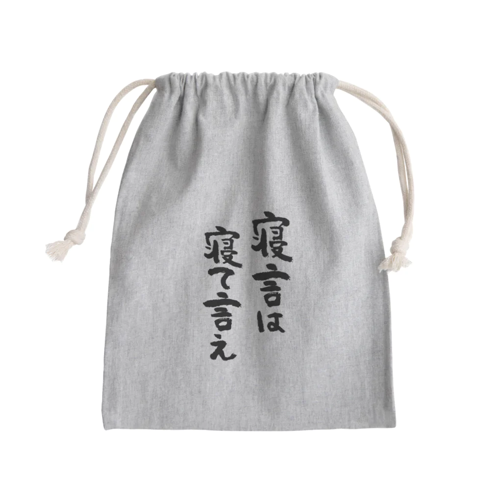 風天工房の寝言は寝て言え（黒） Mini Drawstring Bag