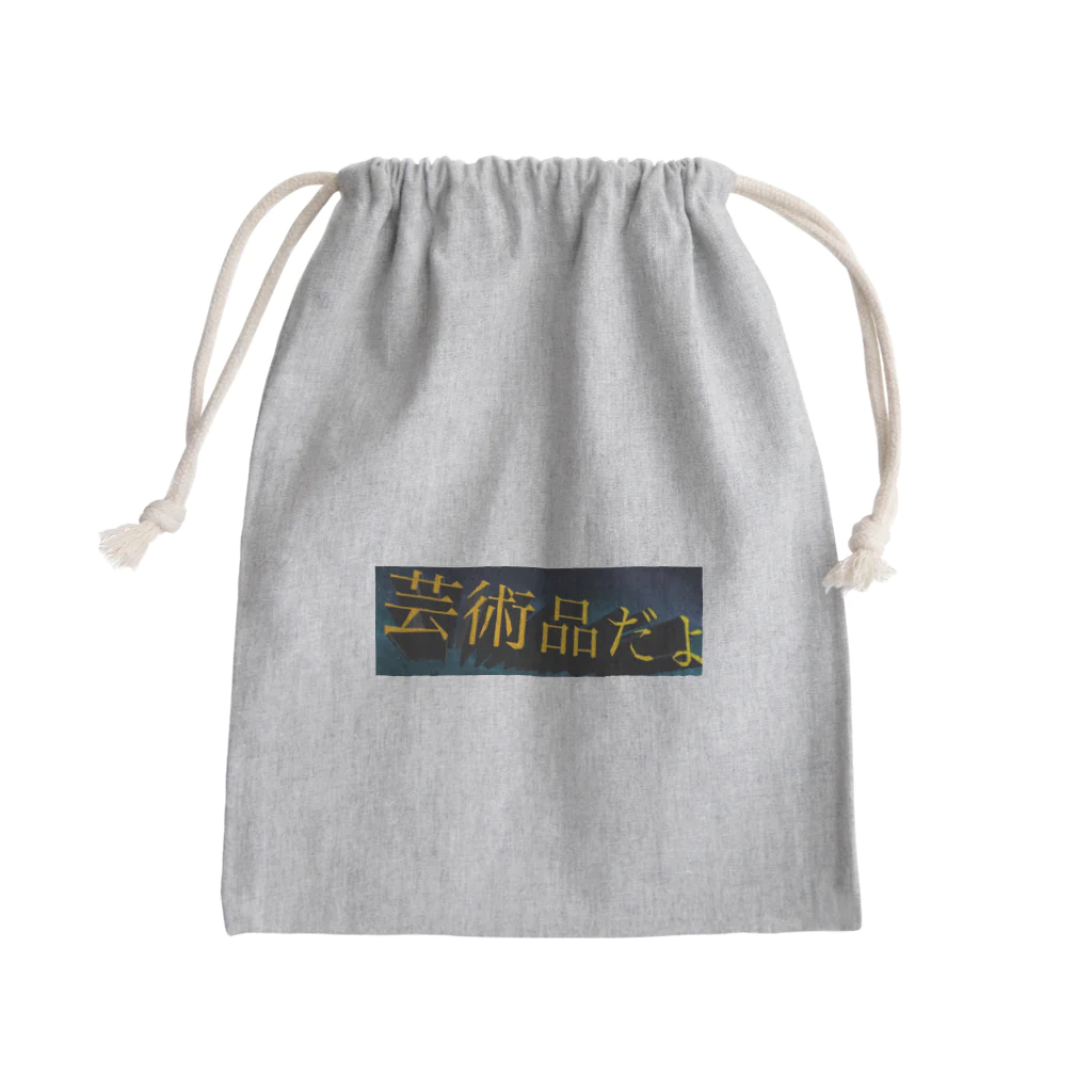 恋アカウントの芸術品だよ Mini Drawstring Bag