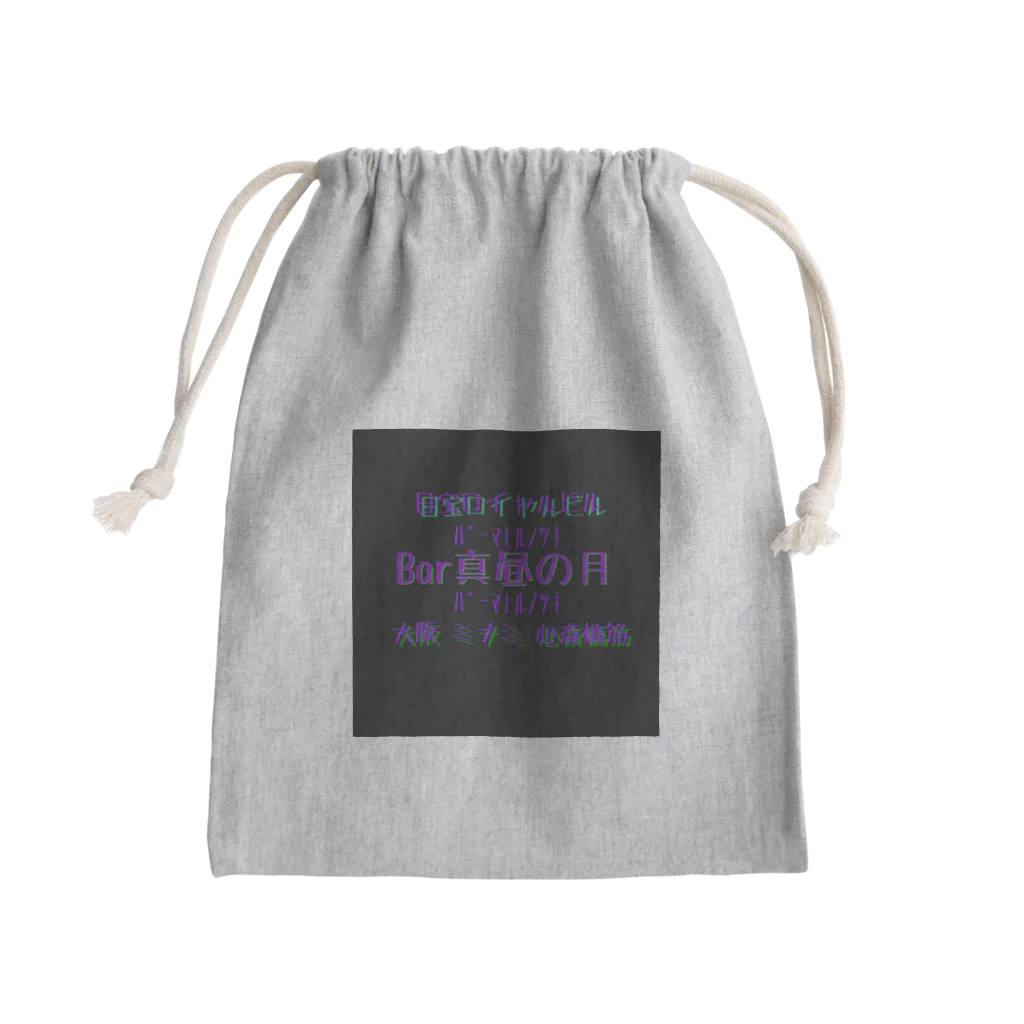 Bar真昼の月の真昼の月のやつ Mini Drawstring Bag