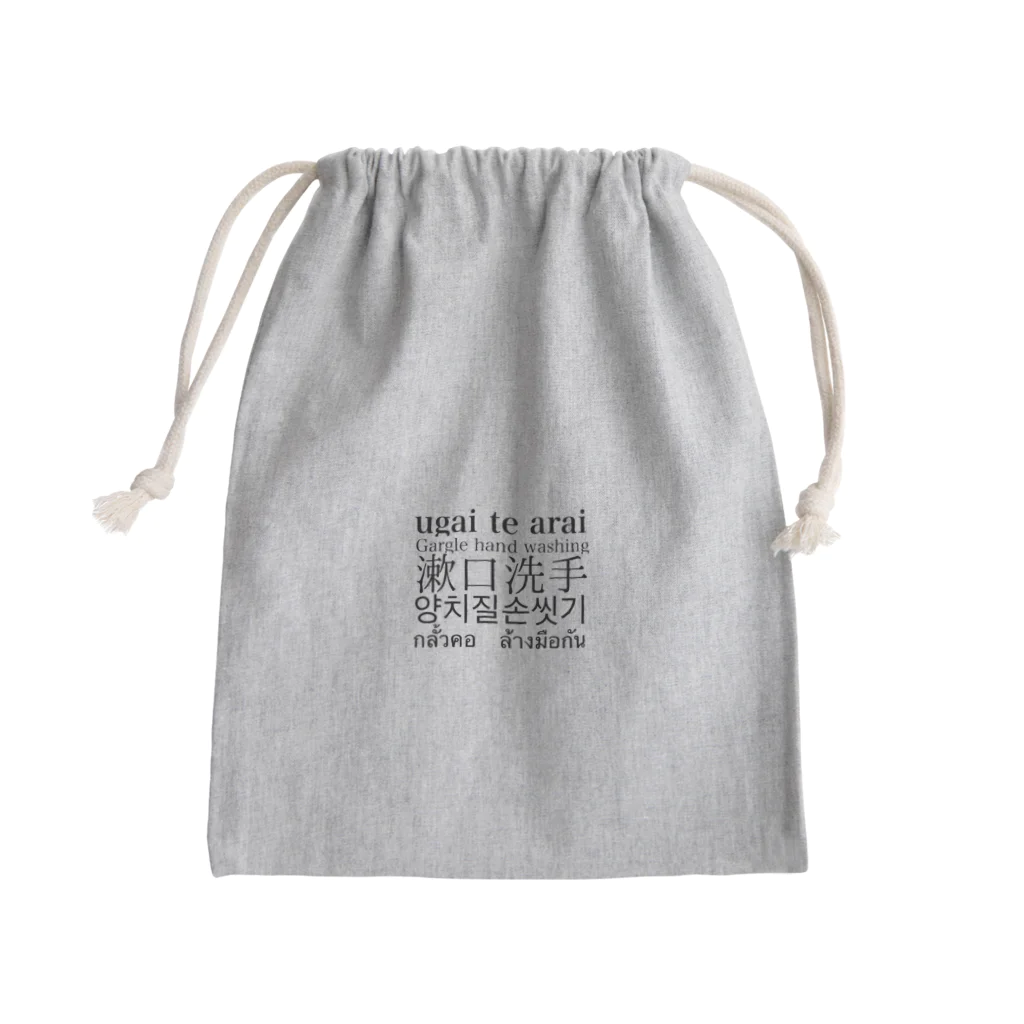 山田(偽名)のうがい手洗いワールドワイド Mini Drawstring Bag