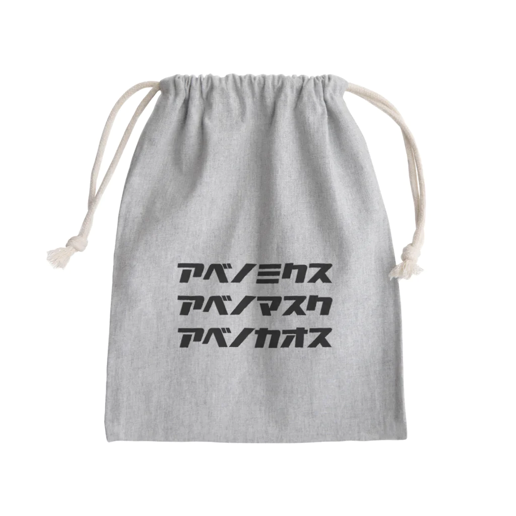 T-REXのアベノカオス・アベノマスク・アベノカオス Mini Drawstring Bag