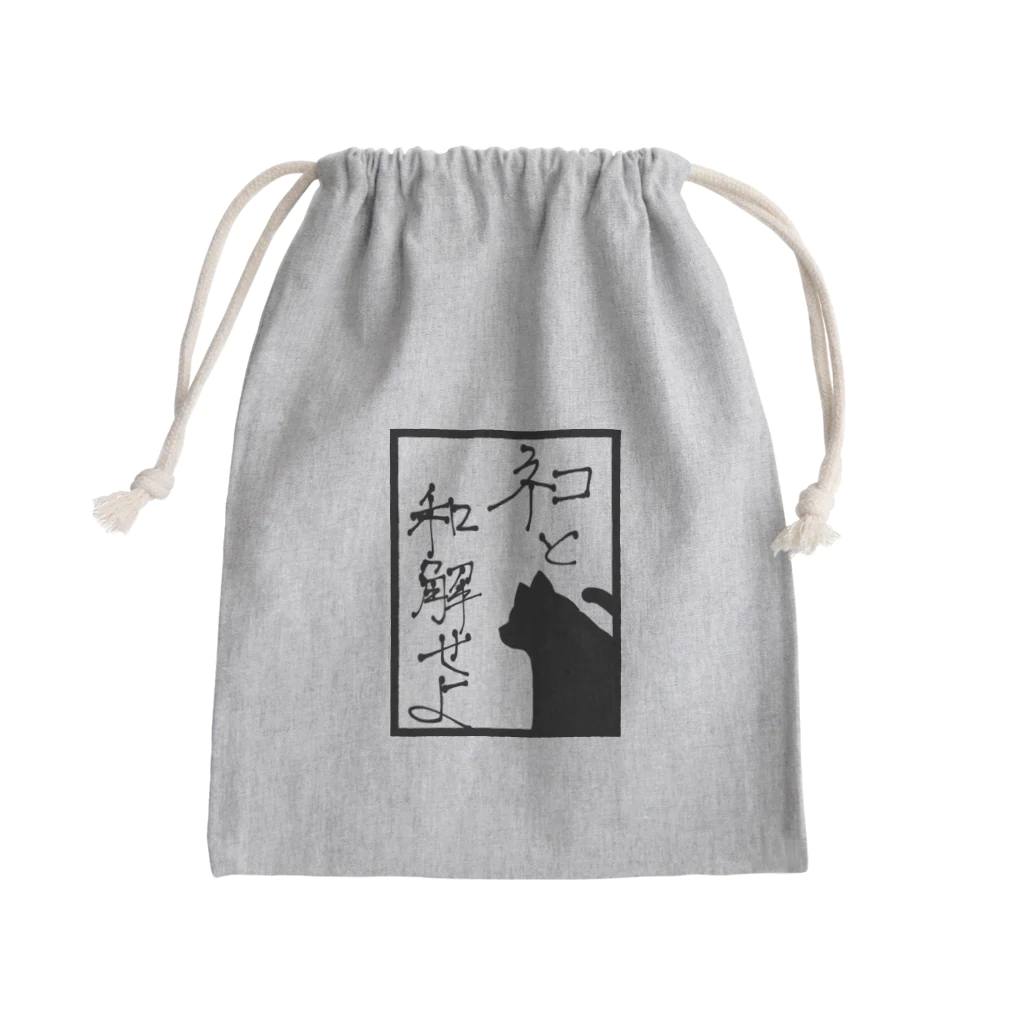 Jackの思いつきショップのネコと和解せよ Mini Drawstring Bag