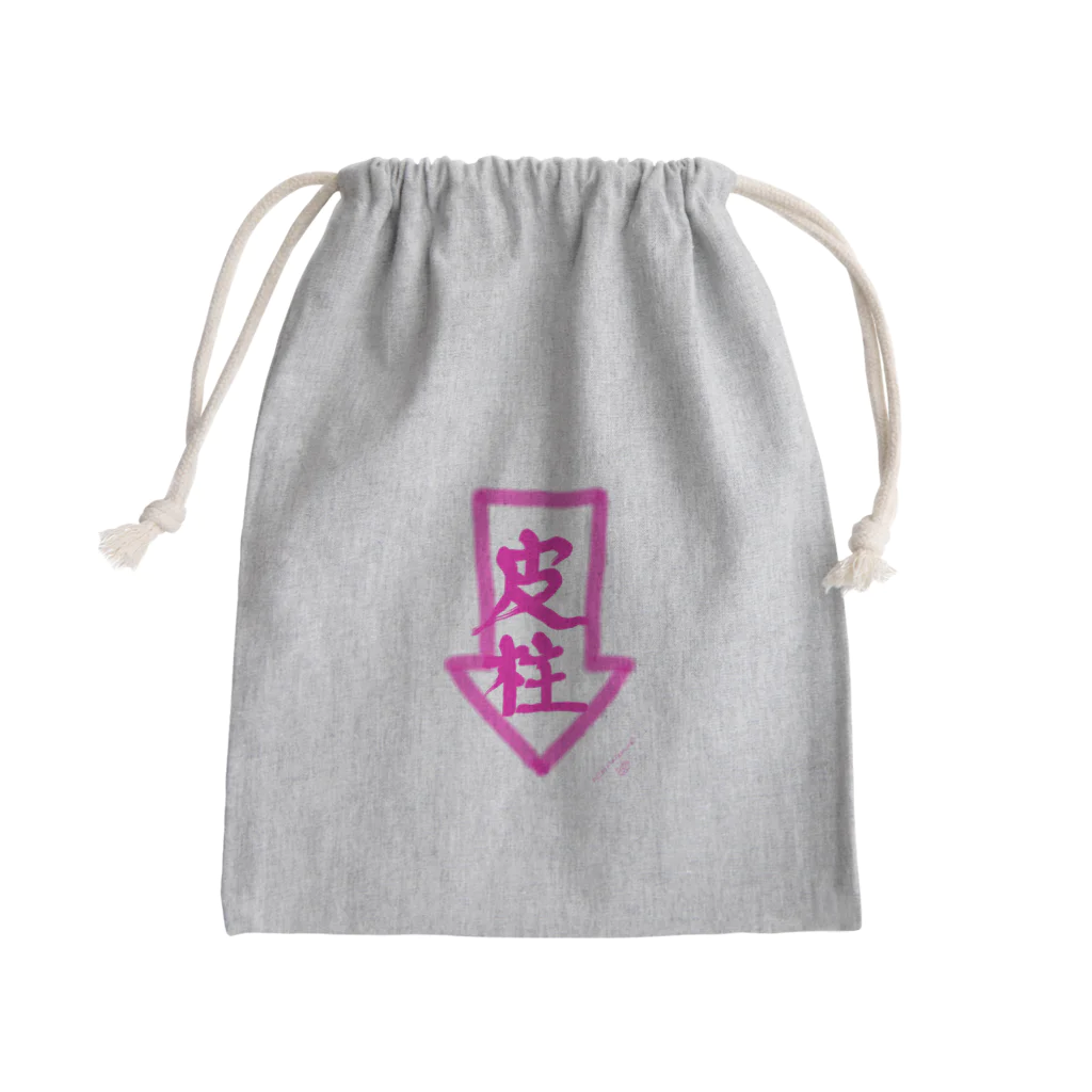 ねこまさむね(ΦωΦ)すべすべ皮柱のうぶうぶ皮柱 Mini Drawstring Bag