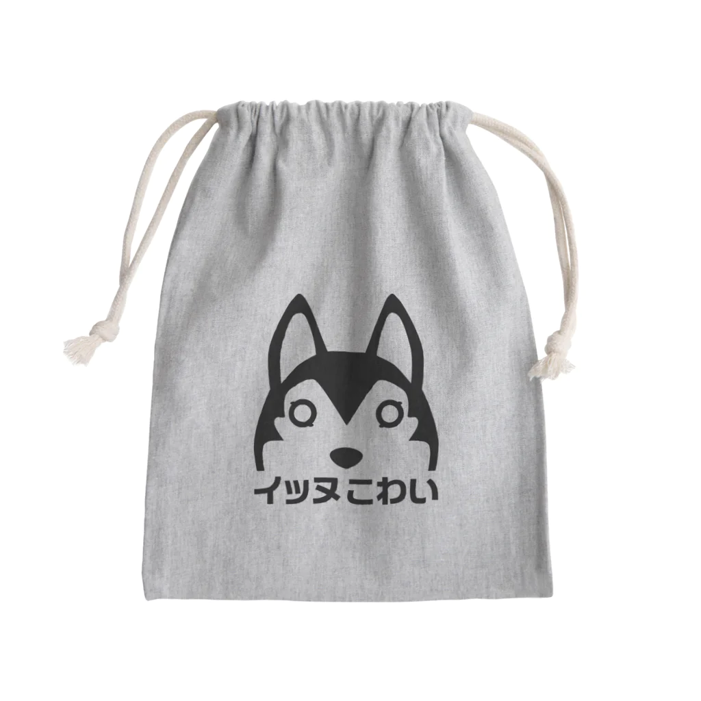  イッヌこわい  のいぬはんぶん Mini Drawstring Bag