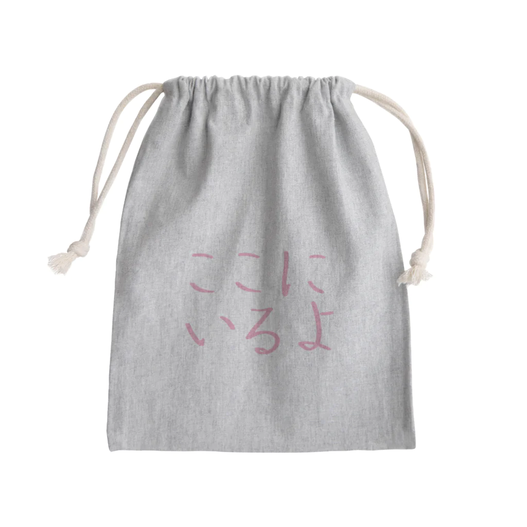 アメリカンベース のここにいるよ Mini Drawstring Bag