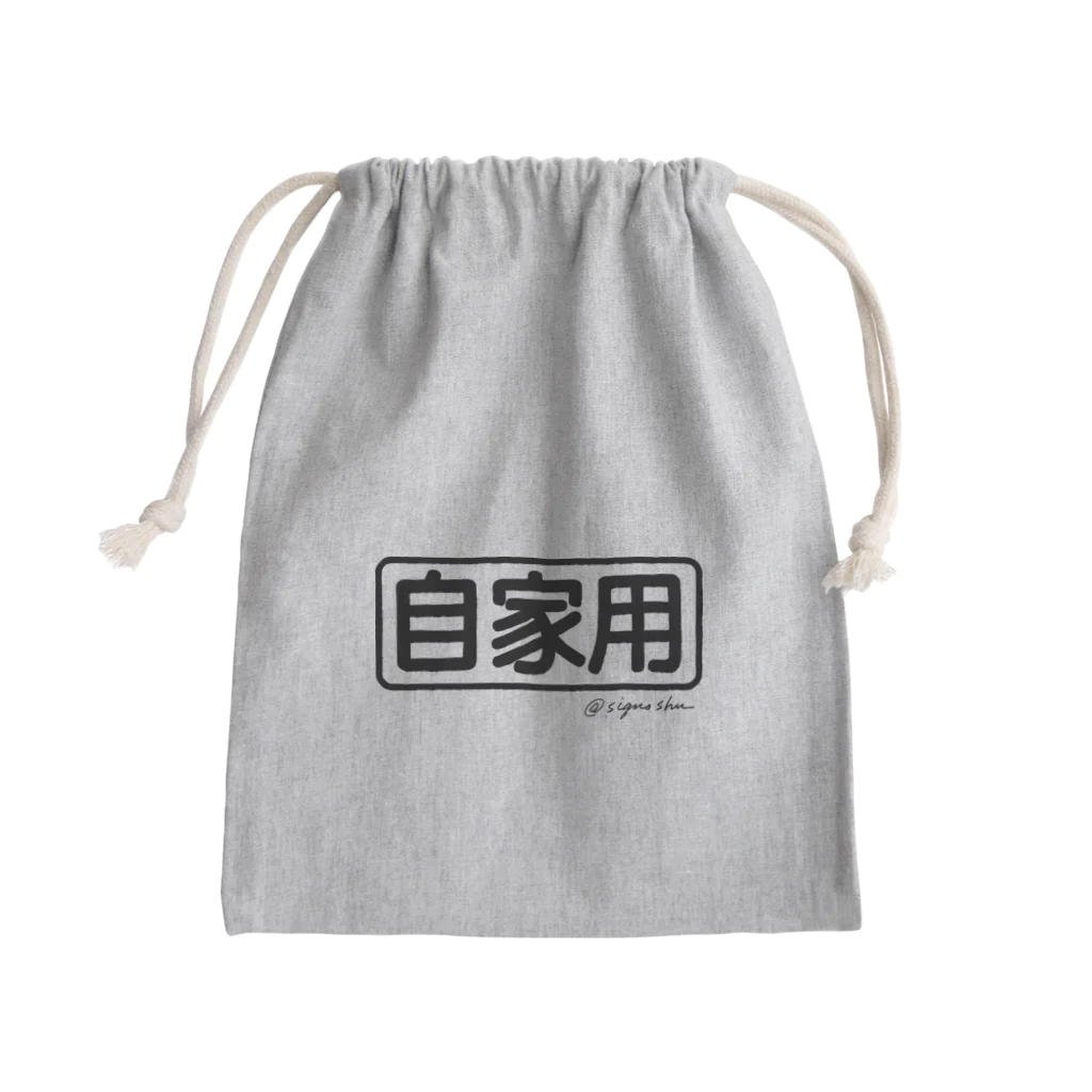 サインズシュウのグッズショップの自家用きんちゃく Mini Drawstring Bag