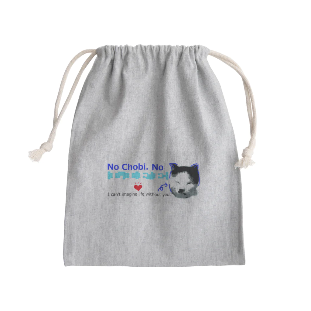 うちのちょびのうちのちょび　「No Chobi, No LIFE.」 Mini Drawstring Bag