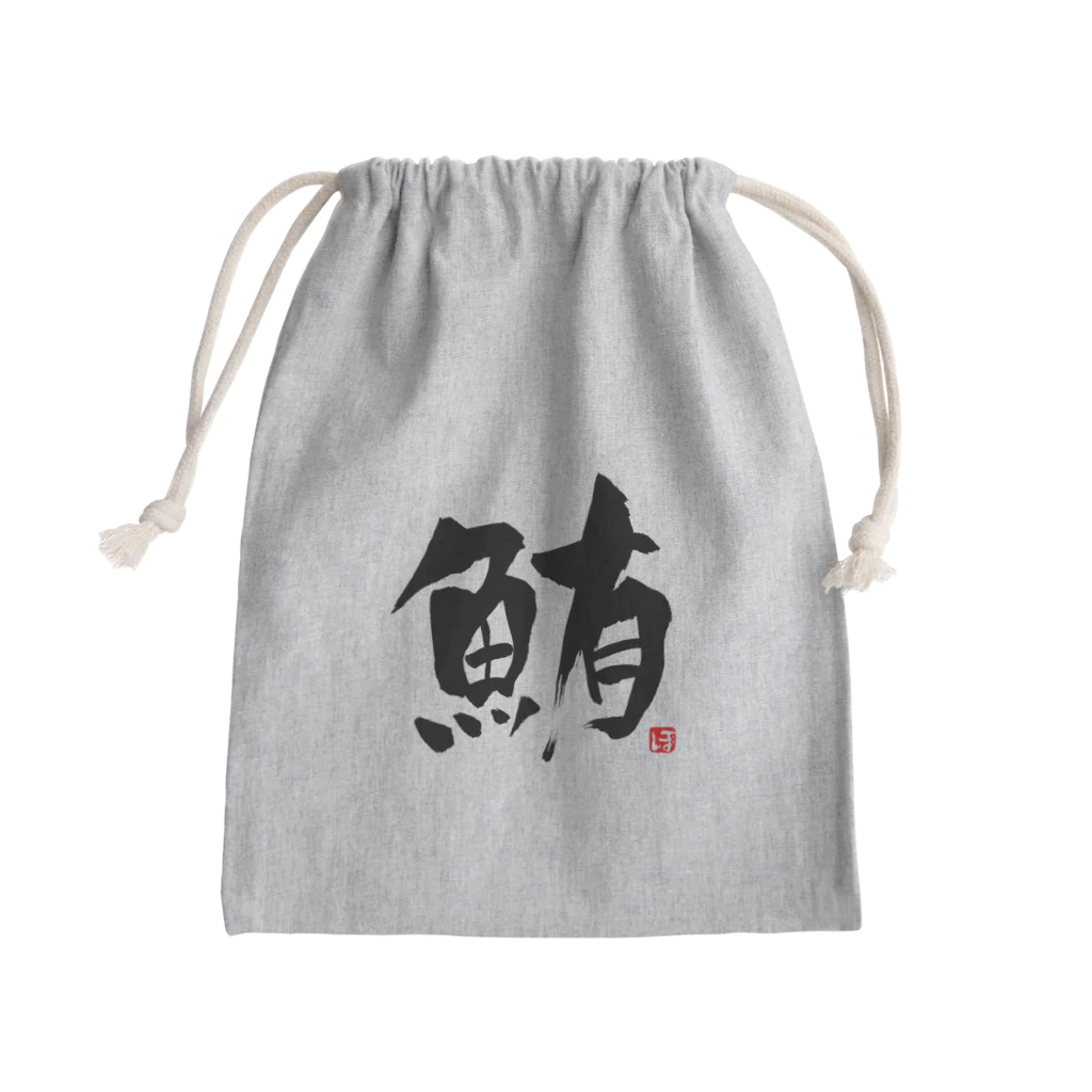 Taisan.NYCの鮪　文字　黒 Mini Drawstring Bag