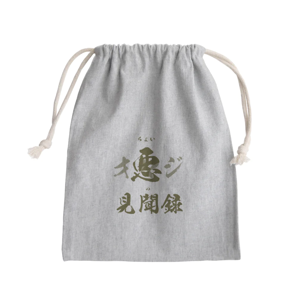 ちょい悪オヤジの見聞録公認グッズのちょい悪オヤジの見聞録公認グッズ Mini Drawstring Bag