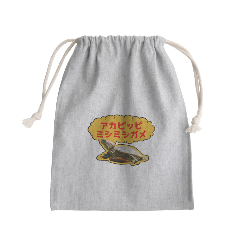 ヨロシオマ商事のアカピッピミシミシガメ Mini Drawstring Bag