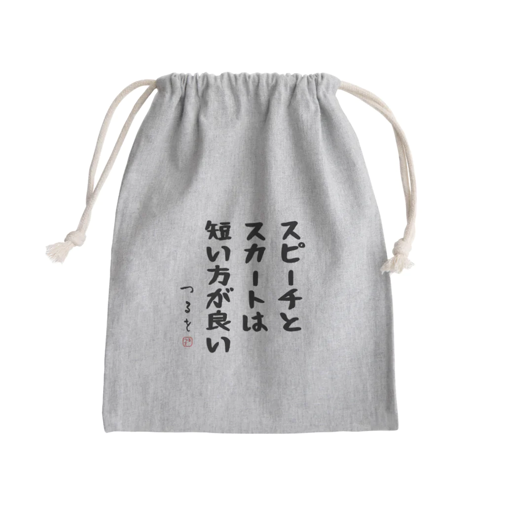 おもしろTシャツ屋 つるを商店のスピーチとスカートは短い方が良い Mini Drawstring Bag