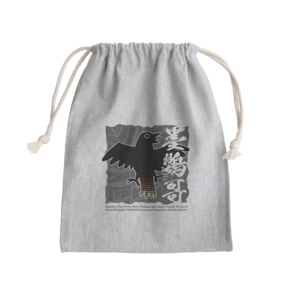 こるめの墨鸚哥 Mini Drawstring Bag