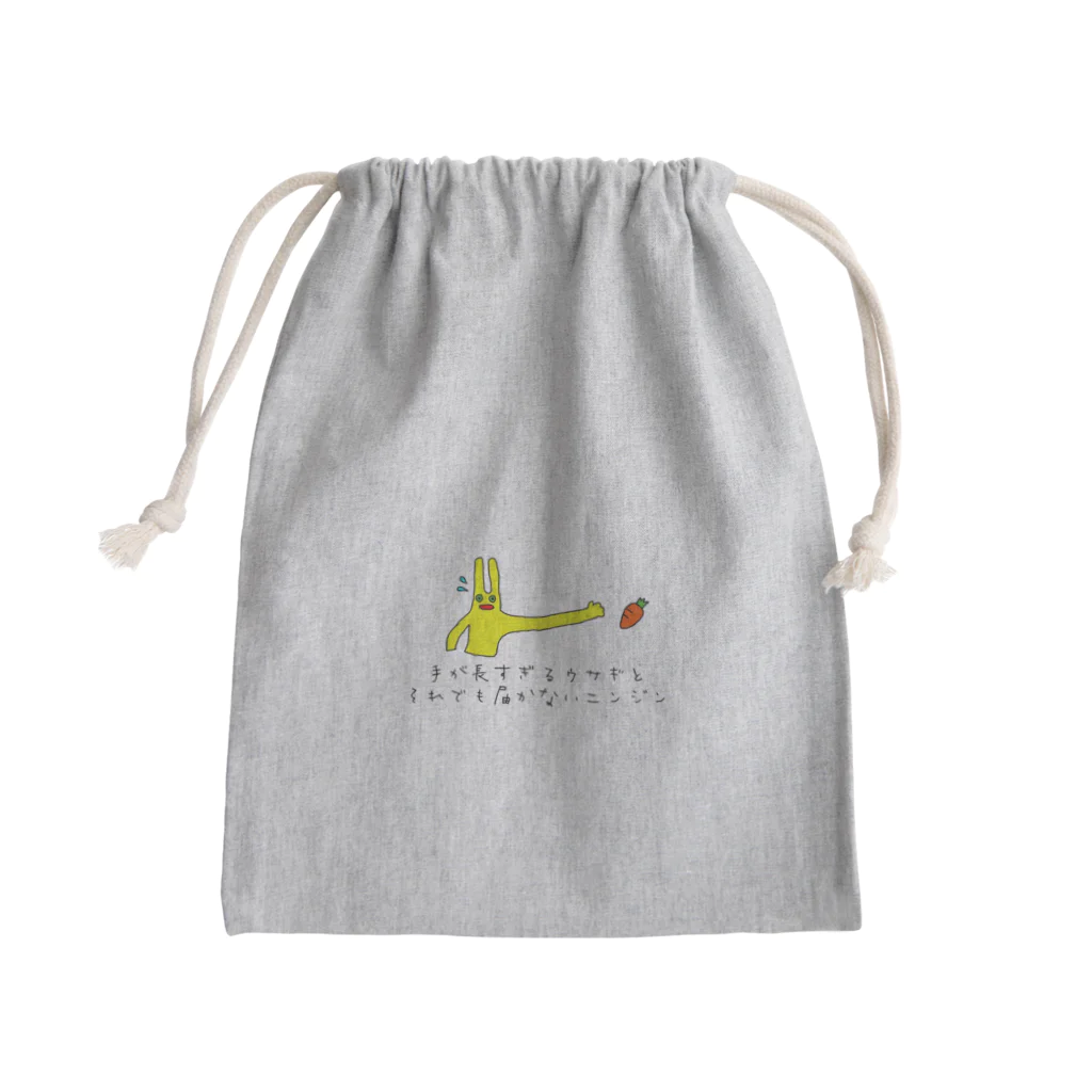 yadayoooooの手が長すぎるウサギとそれでも届かないニンジン Mini Drawstring Bag