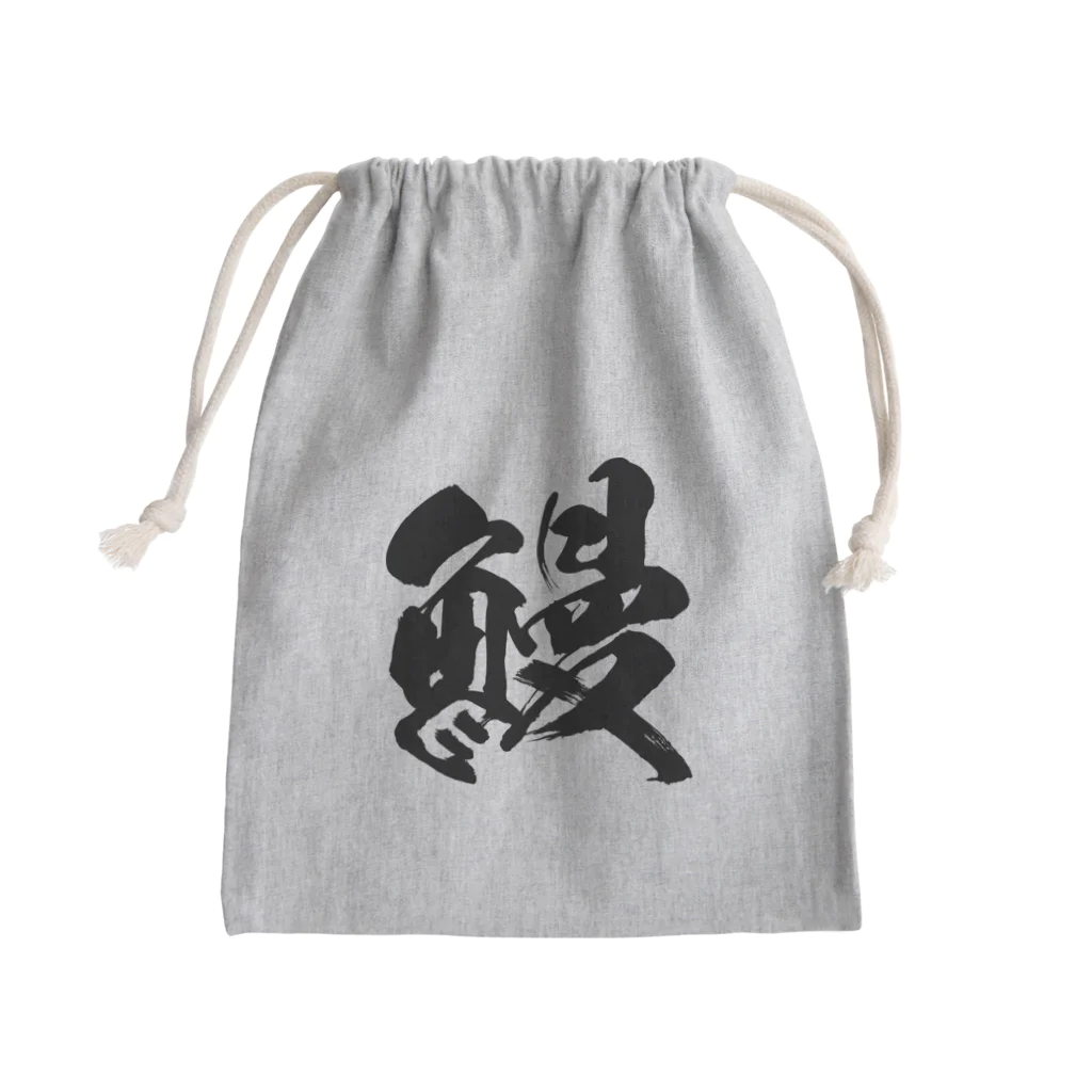 風天工房の鰻（黒） Mini Drawstring Bag