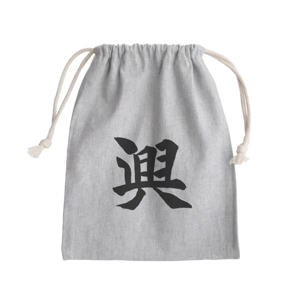 Shodo_kakuのKAKU_興 Mini Drawstring Bag