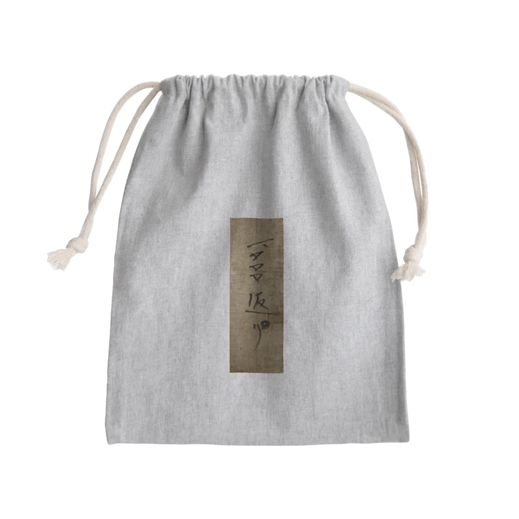 CrabClub.Labの返り墨　''kaeri zumi'' Mini Drawstring Bag