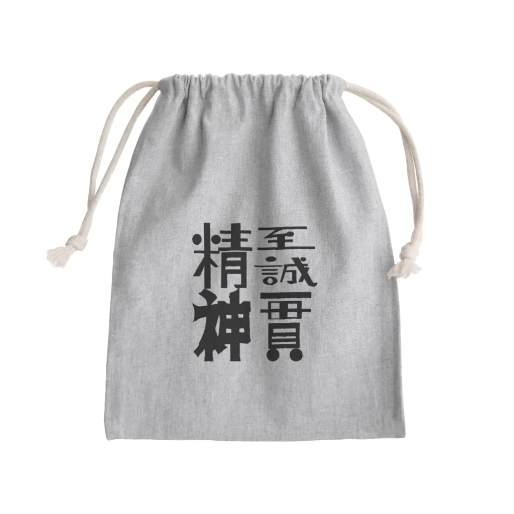 Danke Shoot Coffeeの至誠一貫 Mini Drawstring Bag